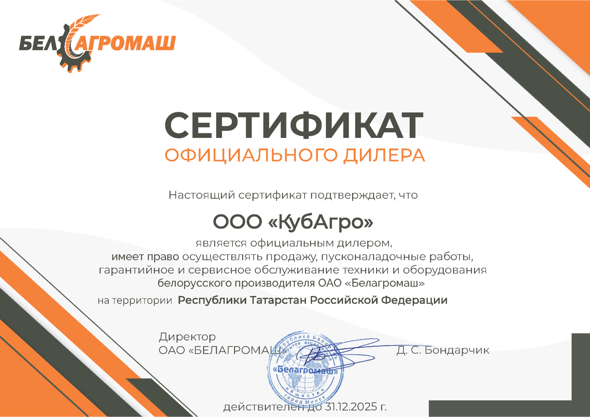 Сертификат ООО КубАгро 