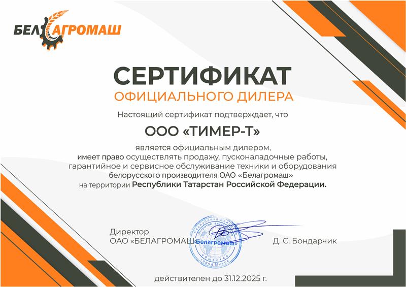 Сертификат ТИМЕР-Т 