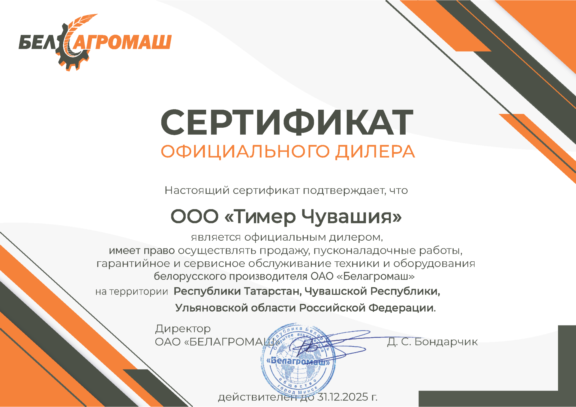 Сертификат Тимер Чувашия