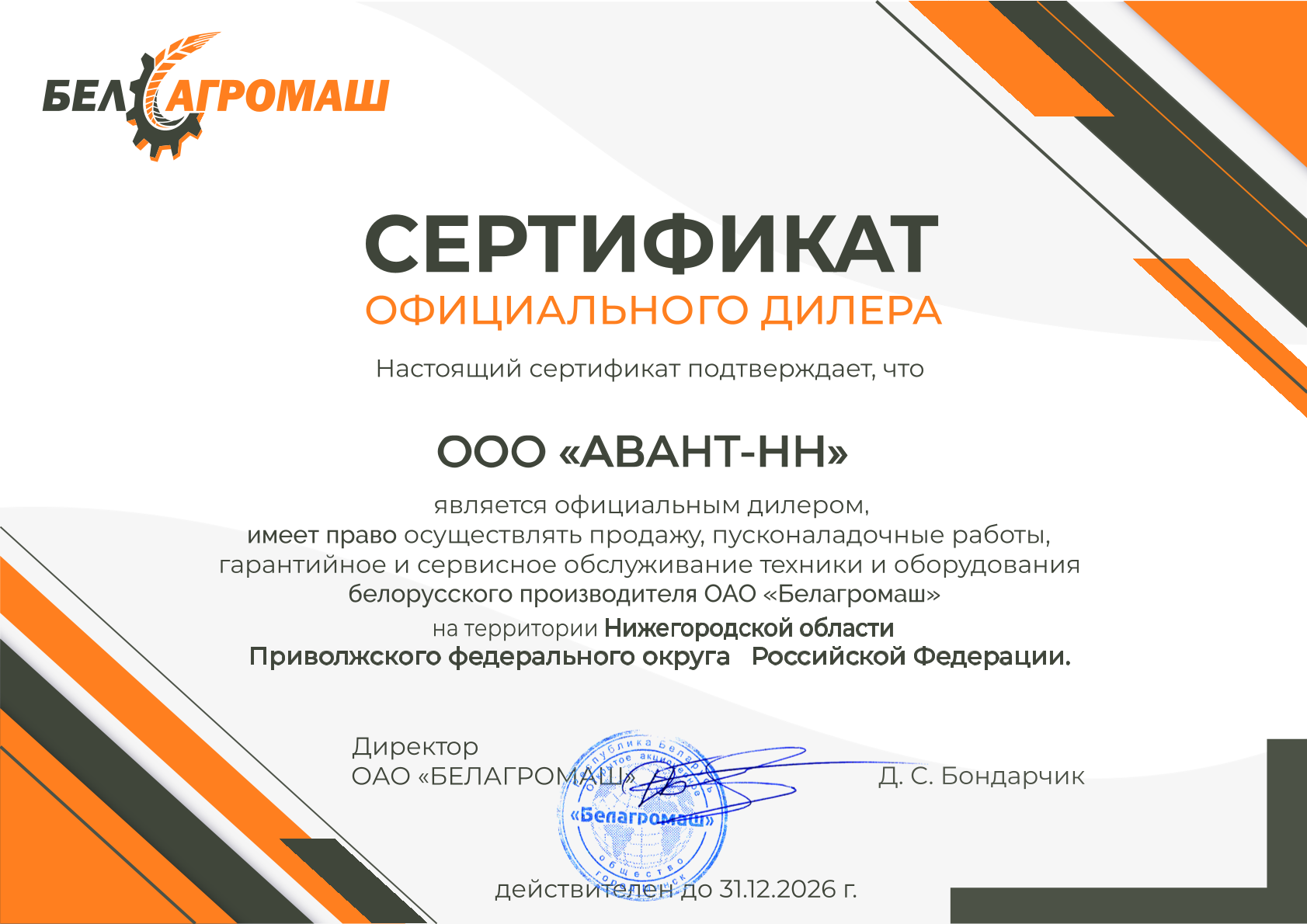 Сертификат АВАНТ-НН