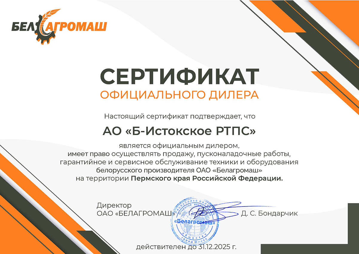 Сертификат Б-Истокское Сертификат Б-Истокское