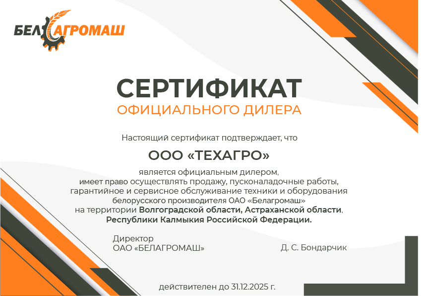 Сертификат Техагро.png